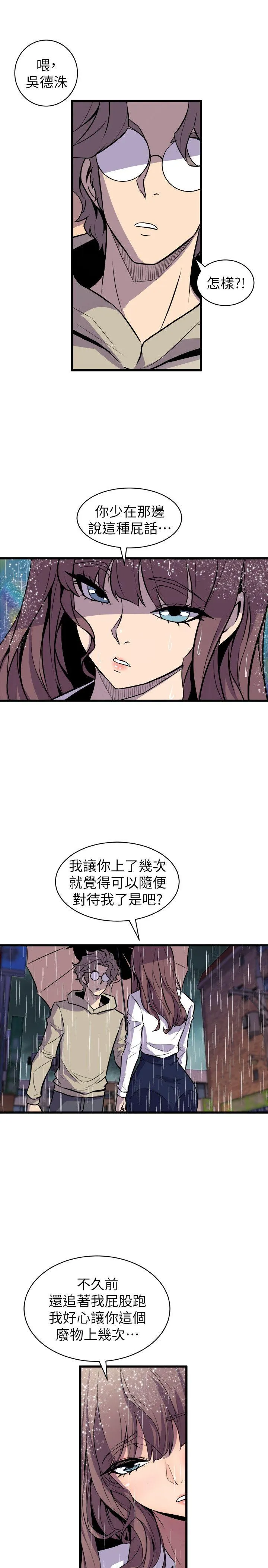 窥视 第29话 第7页