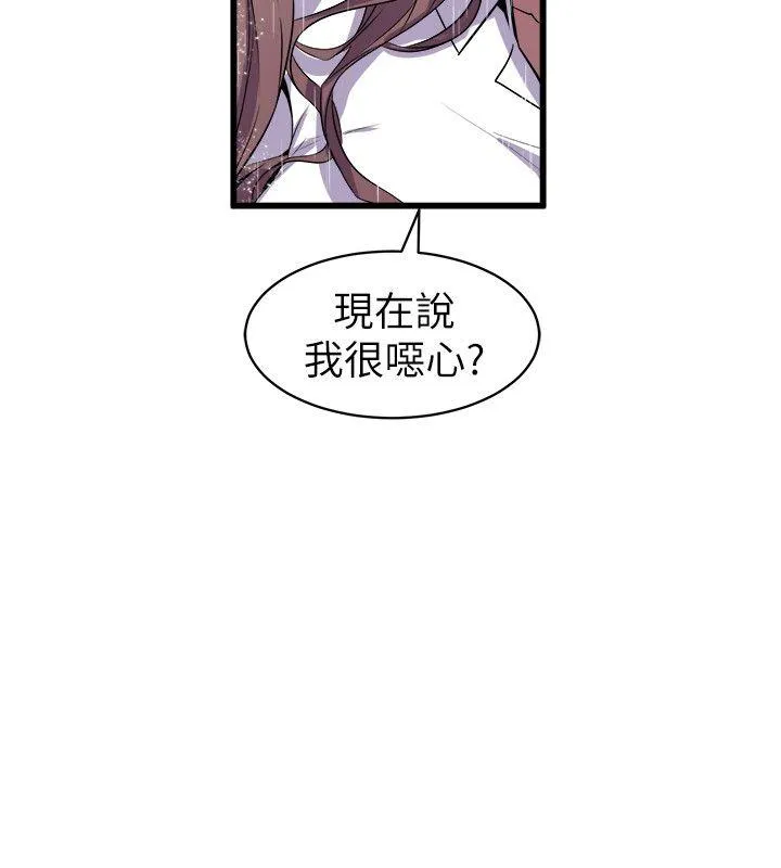 窥视 第29话 第8页
