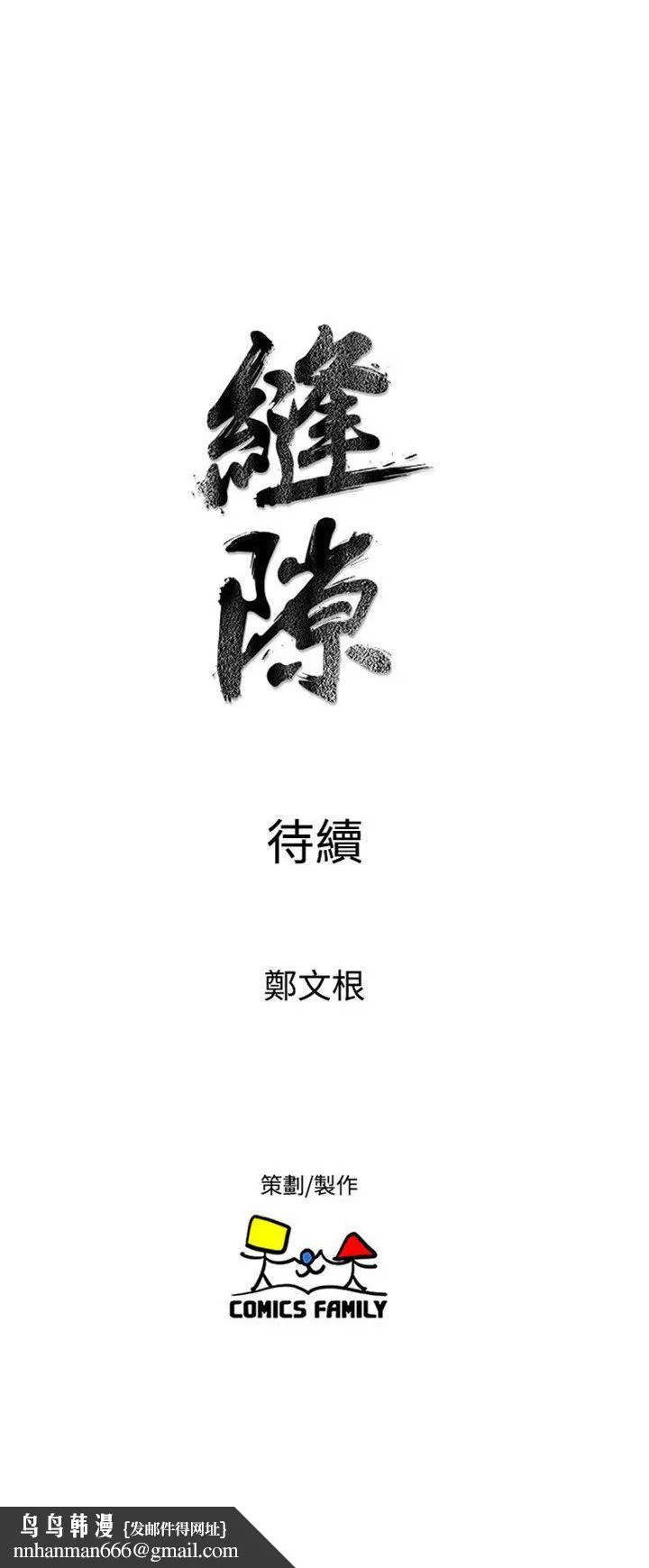 窥视 第29话 第36页