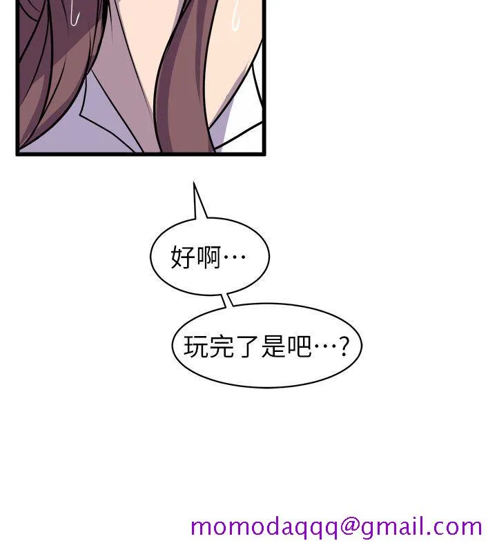 窥视 第29话 第6页