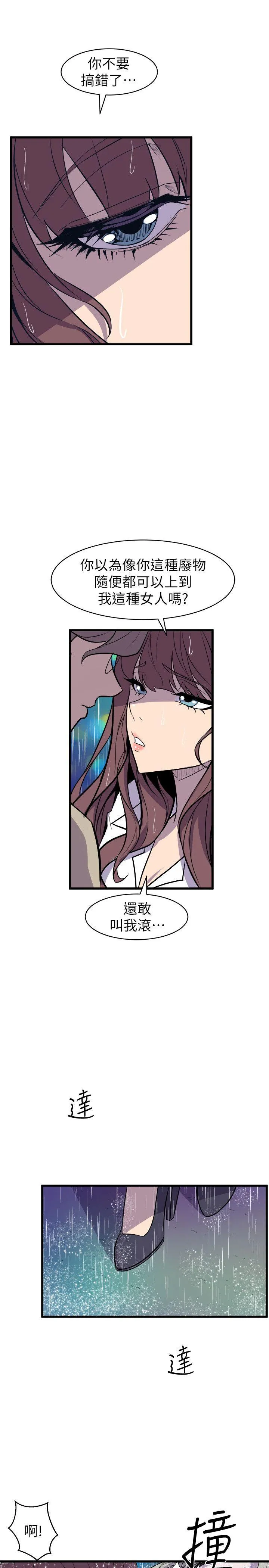 窥视 第29话 第9页