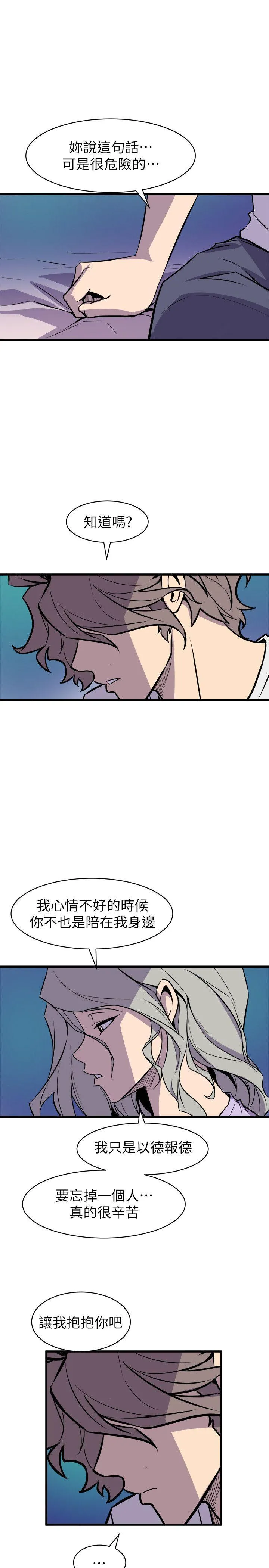 窥视 第29话 第32页