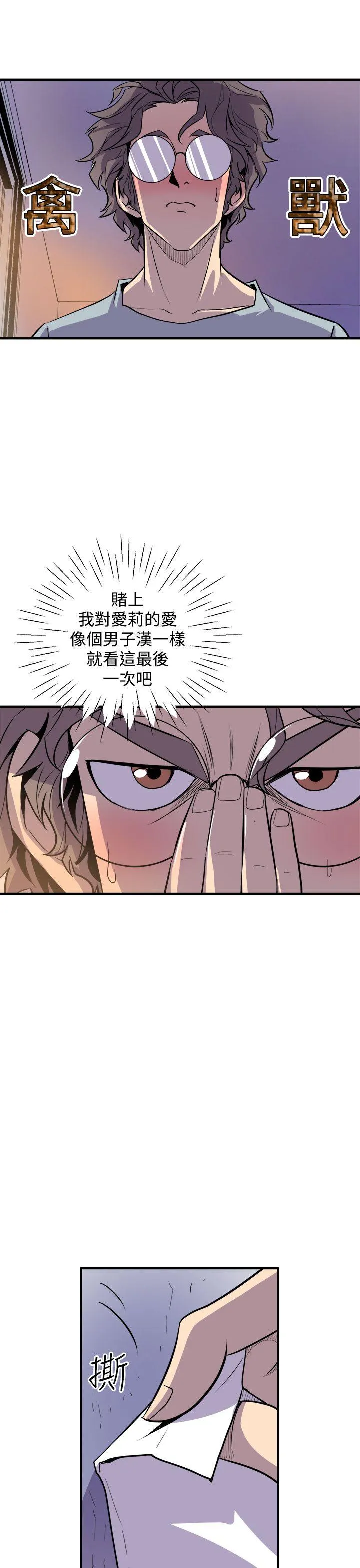 窥视 第3话 第59页