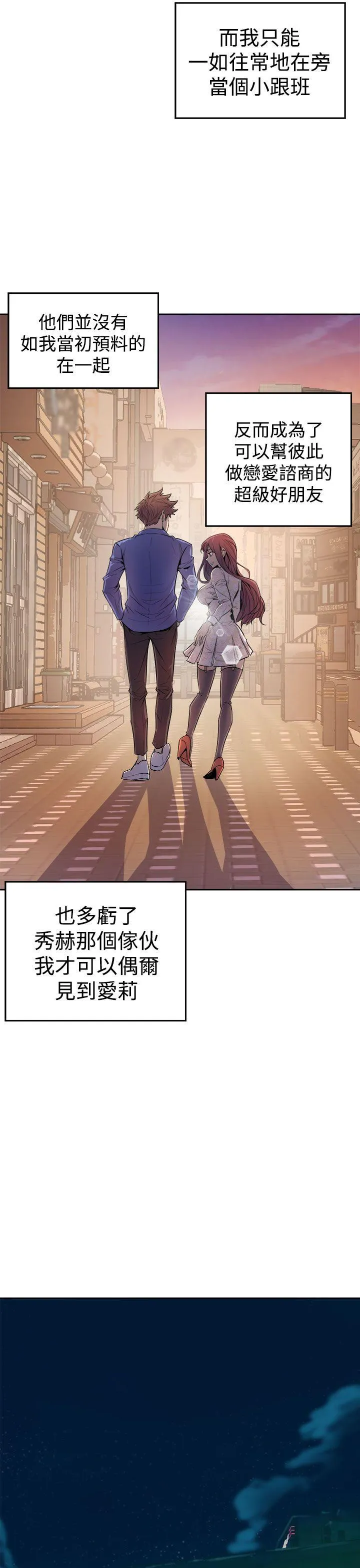 窥视 第3话 第29页