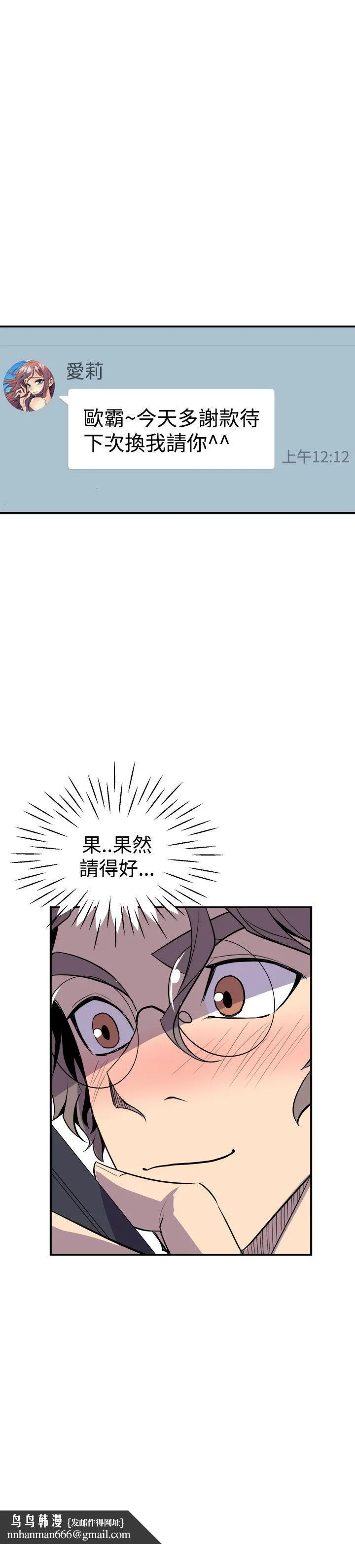 窥视 第3话 第33页