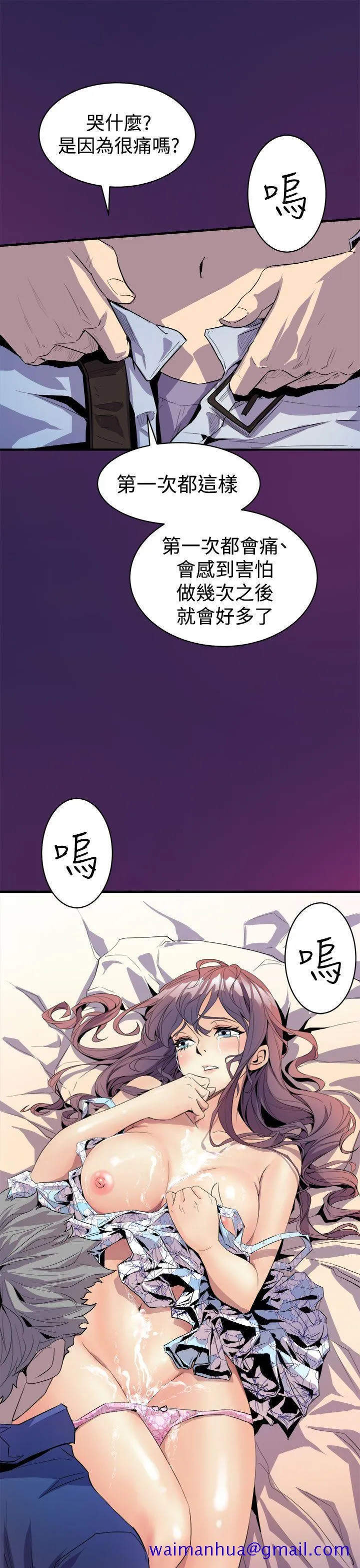 窥视 第3话 第51页