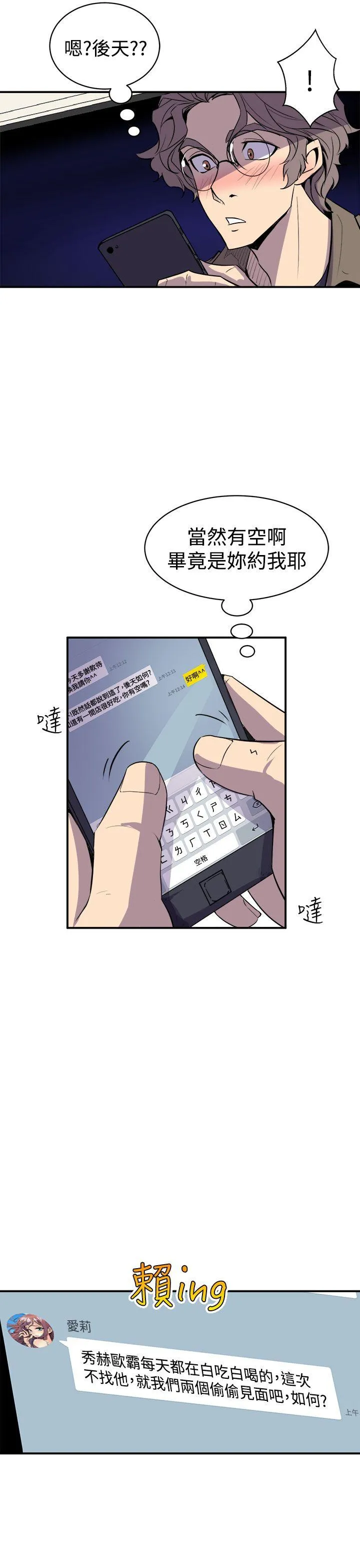 窥视 第3话 第35页