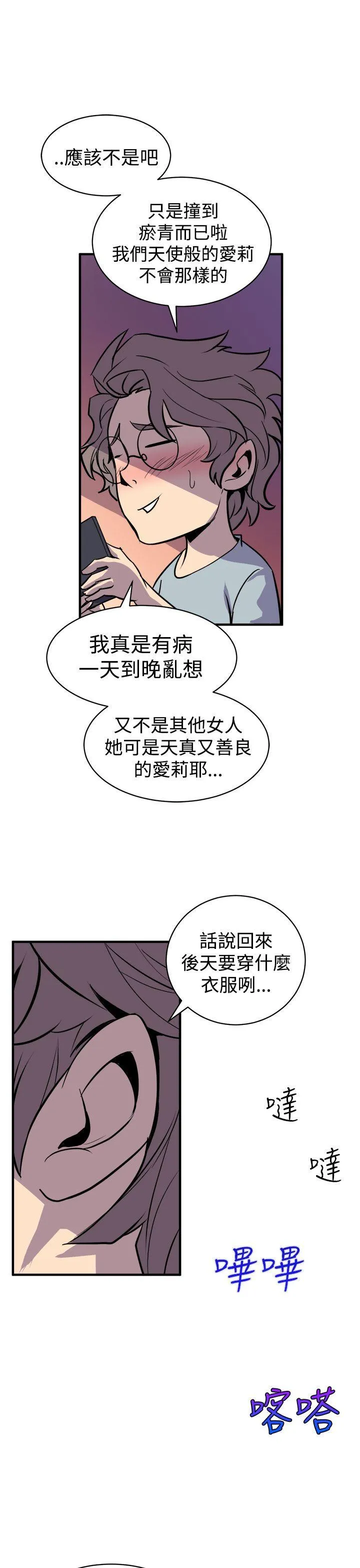 窥视 第3话 第53页