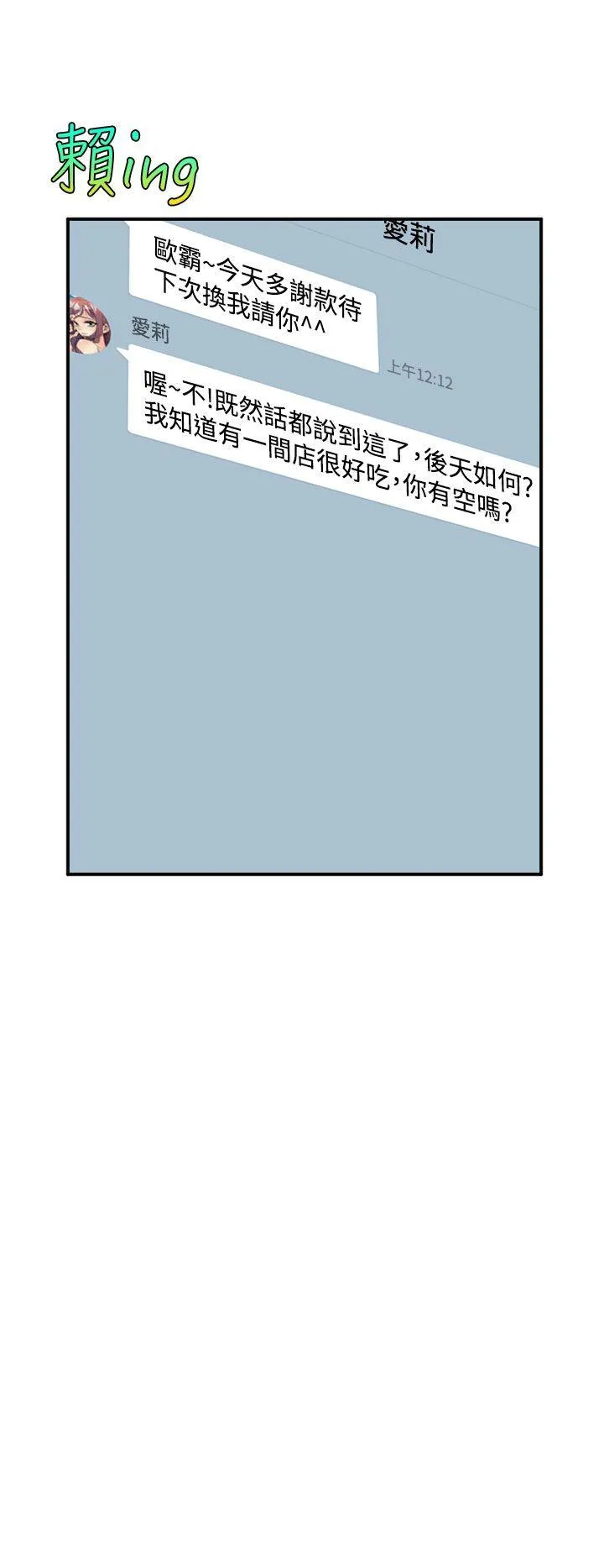 窥视 第3话 第34页