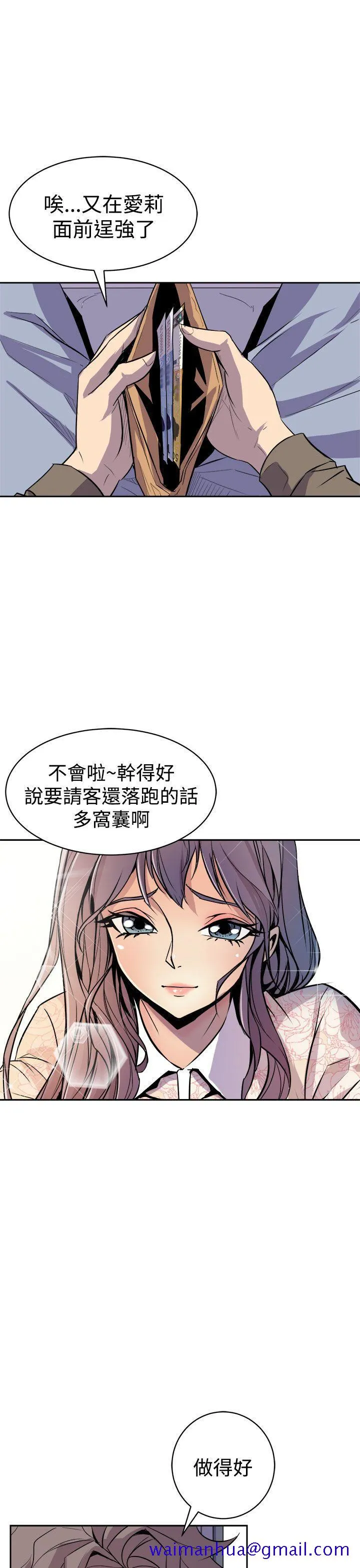 窥视 第3话 第31页