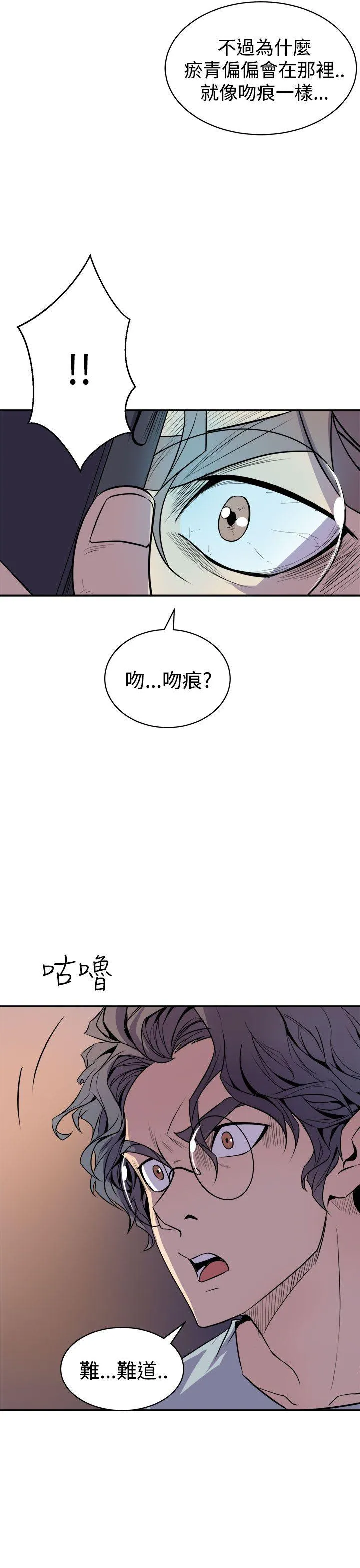 窥视 第3话 第45页