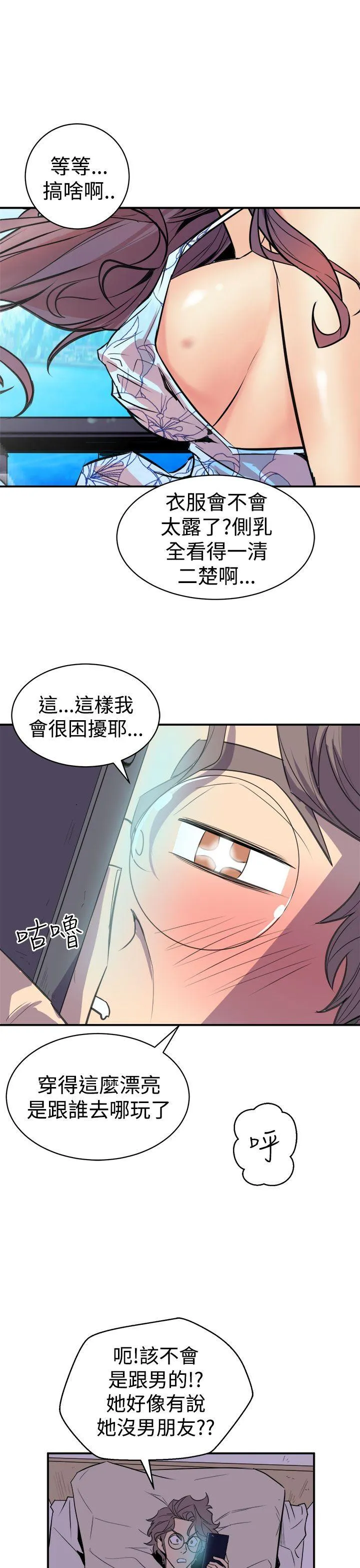 窥视 第3话 第43页