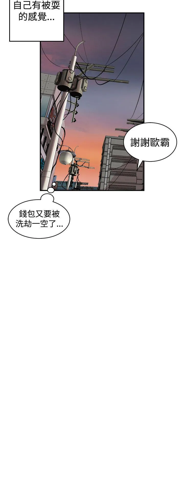 窥视 第3话 第18页