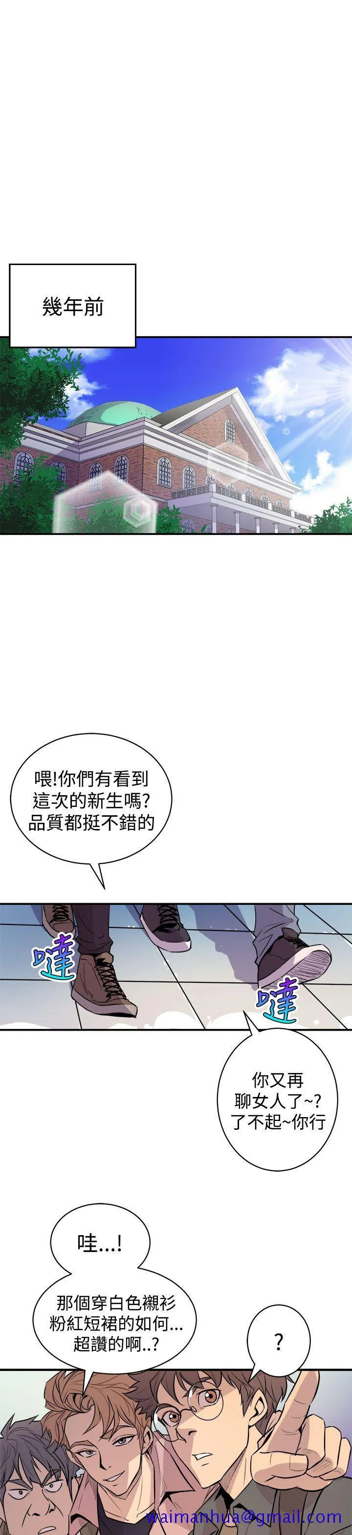 窥视 第3话 第21页