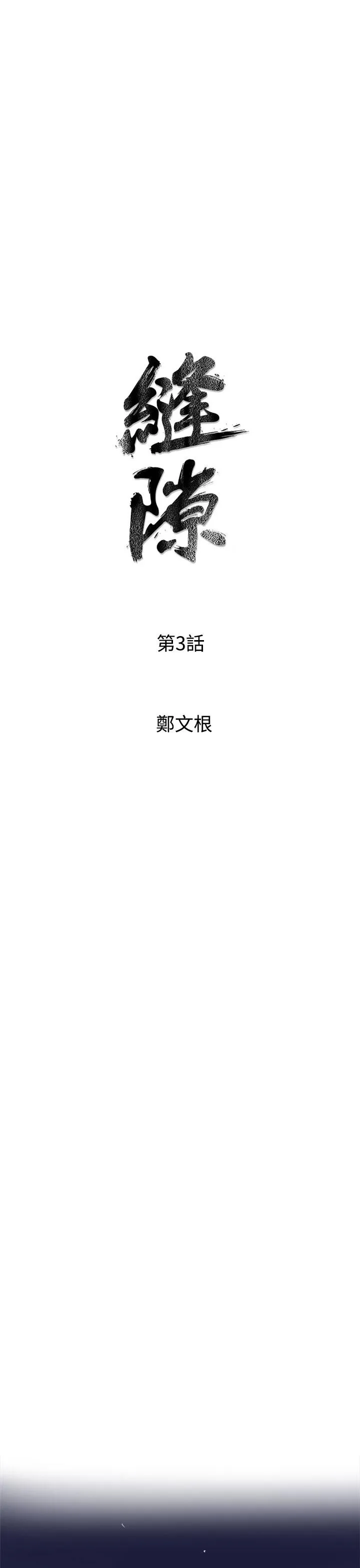 窥视 第3话 第3页