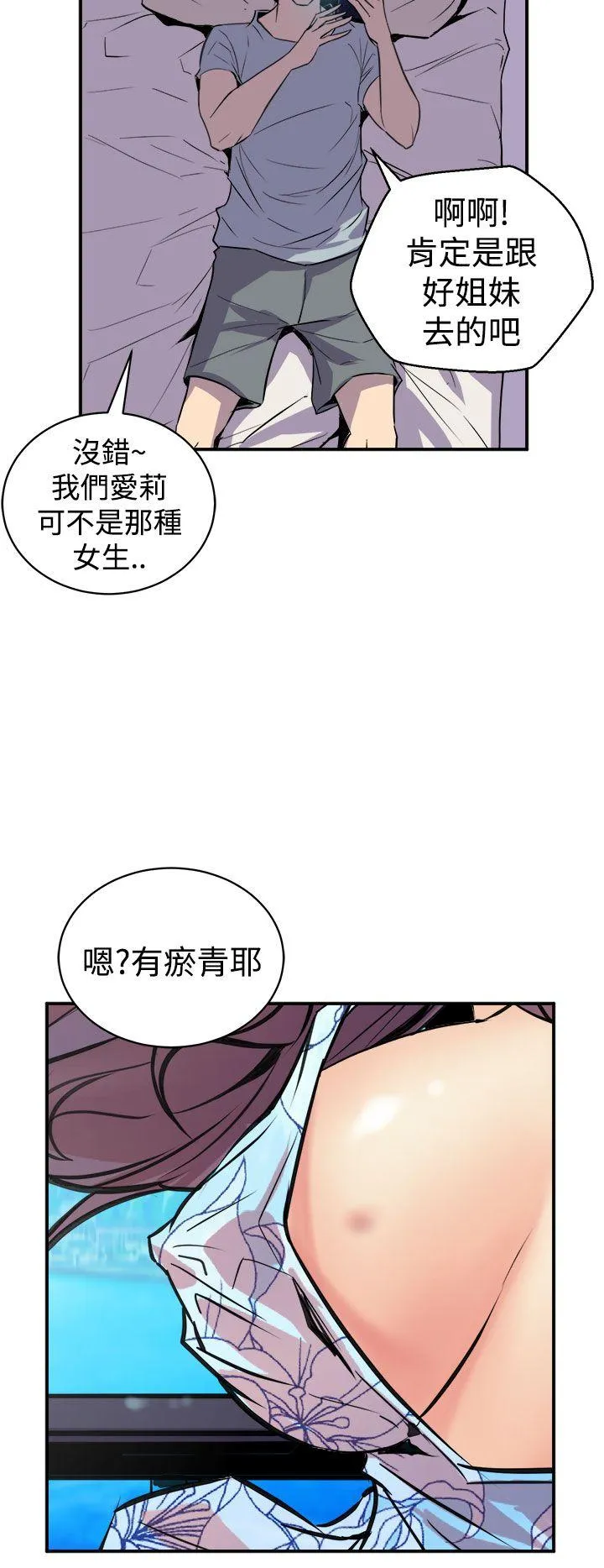 窥视 第3话 第44页