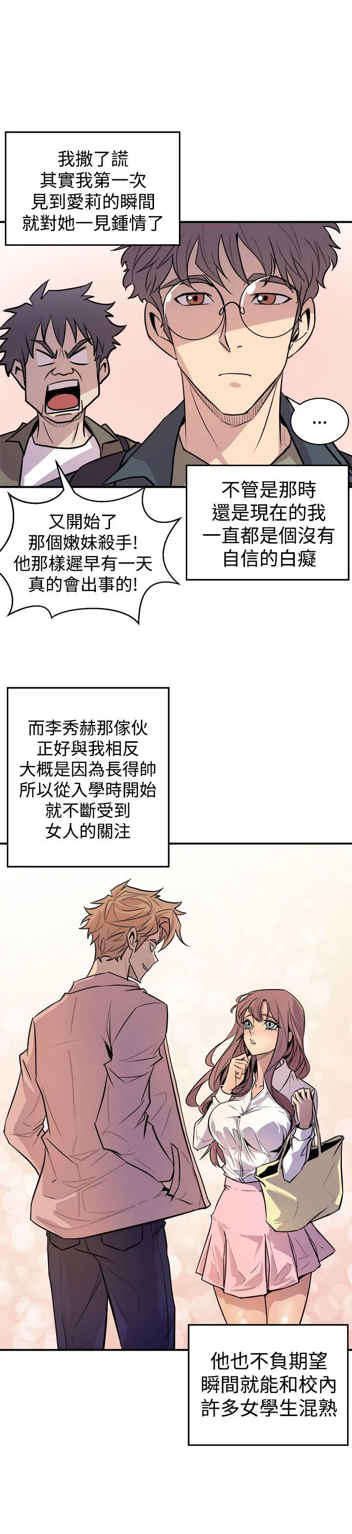 窥视 第3话 第27页