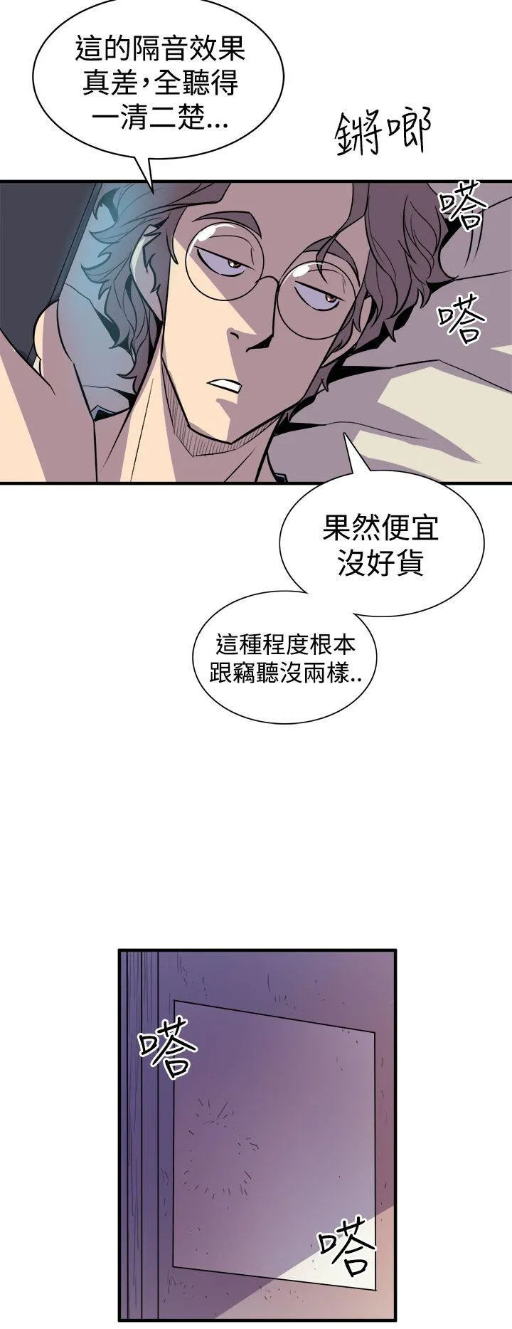 窥视 第3话 第54页