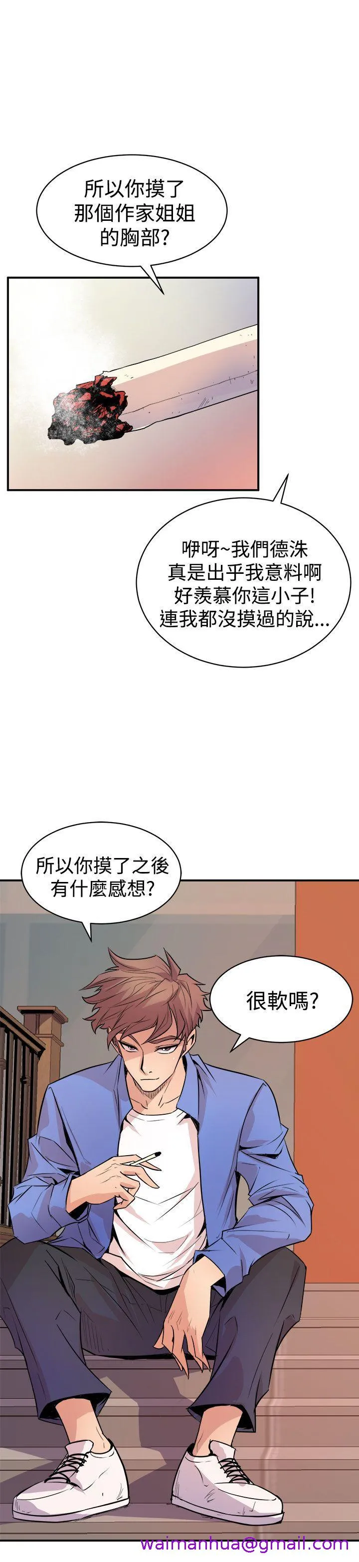 窥视 第3话 第5页