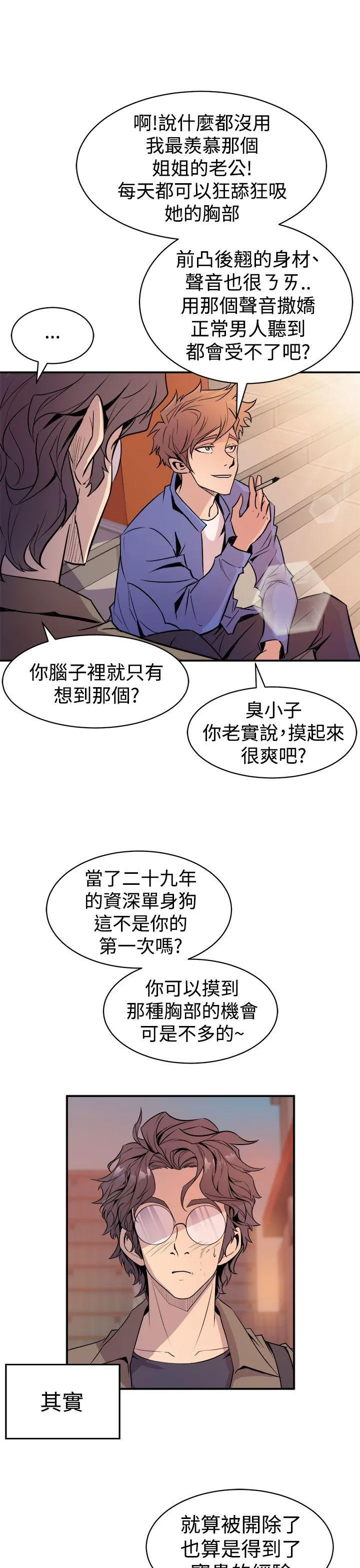 窥视 第3话 第7页