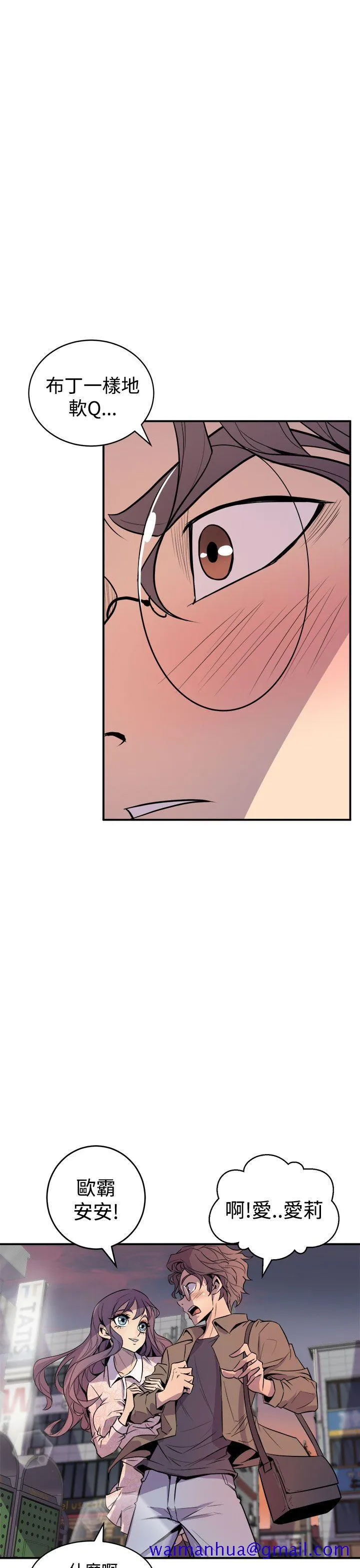 窥视 第3话 第11页