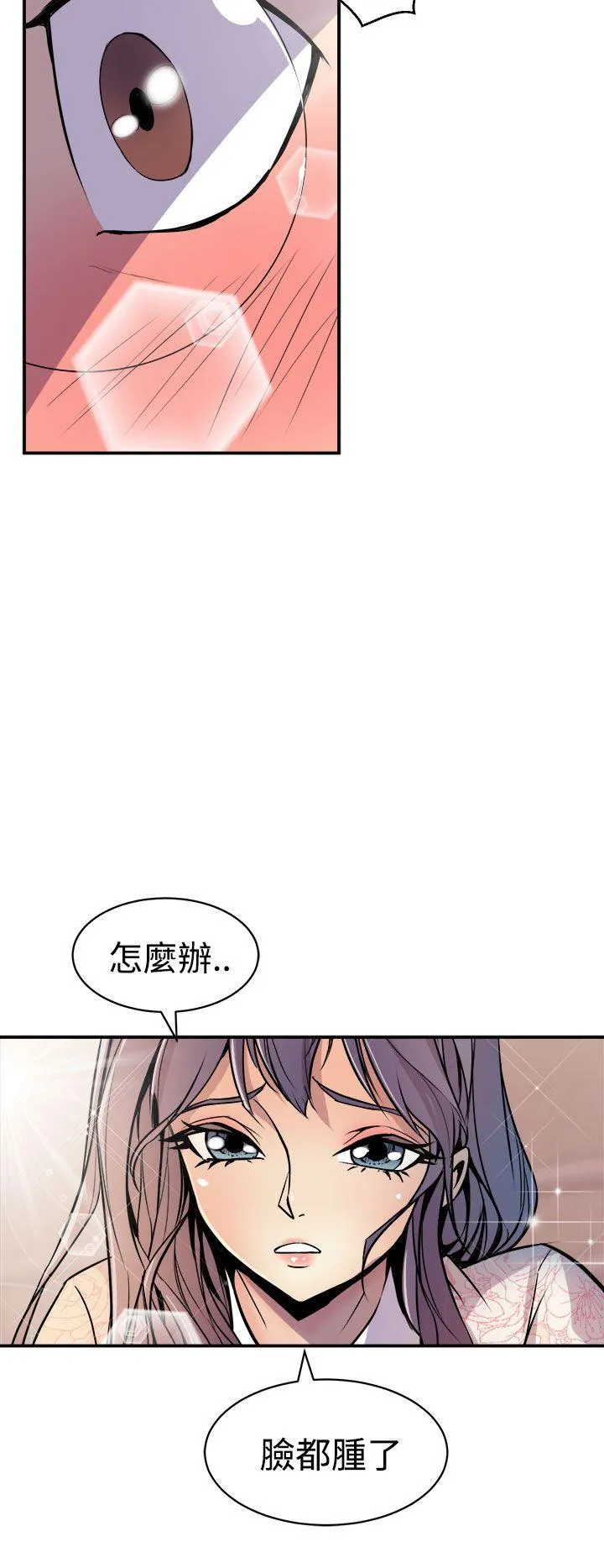 窥视 第3话 第14页