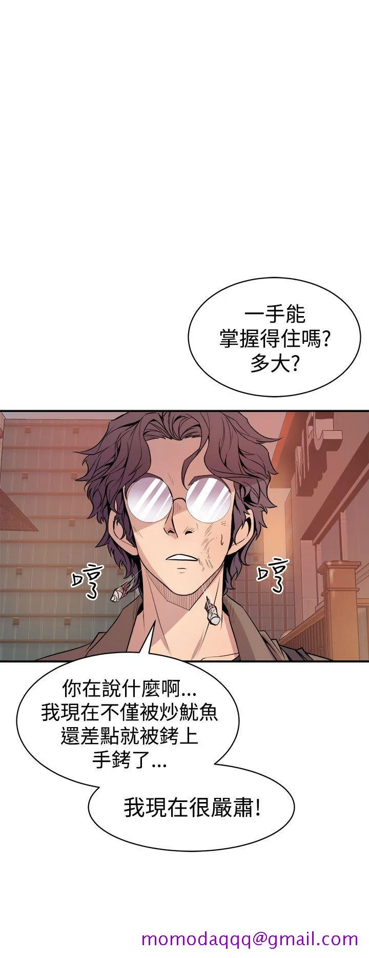 窥视 第3话 第6页