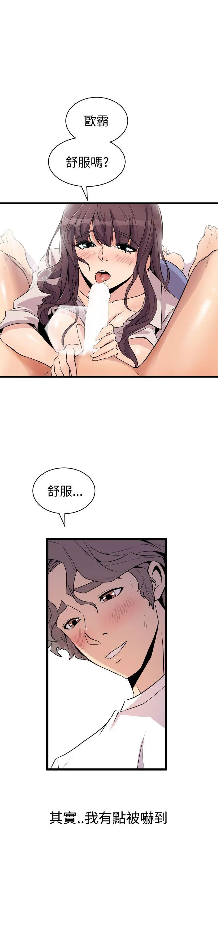 窥视 第15话 第13页