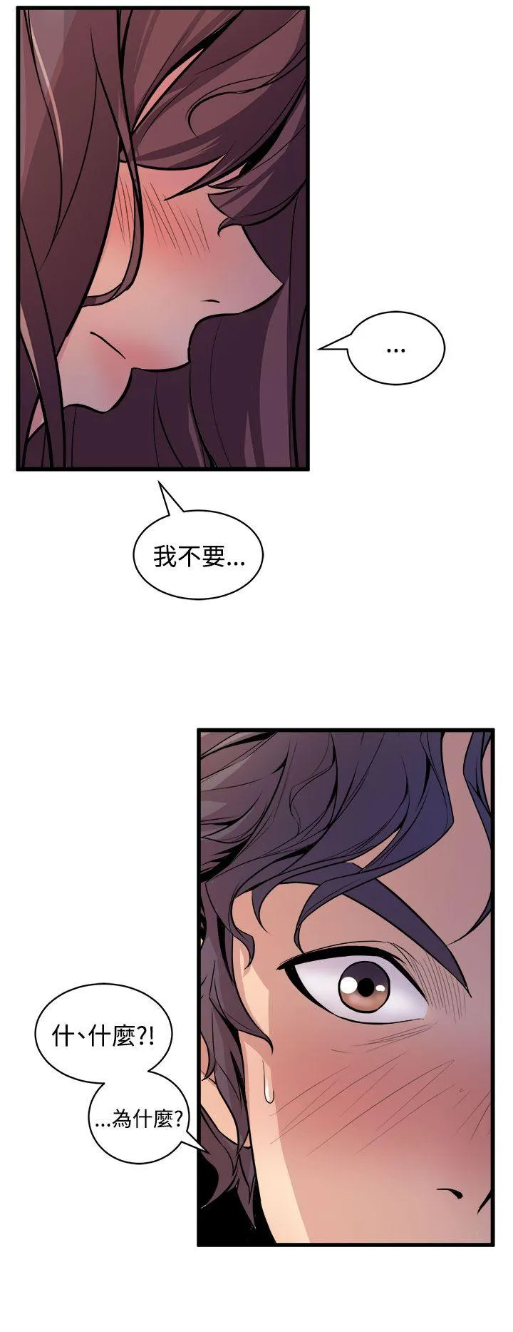 窥视 第15话 第32页
