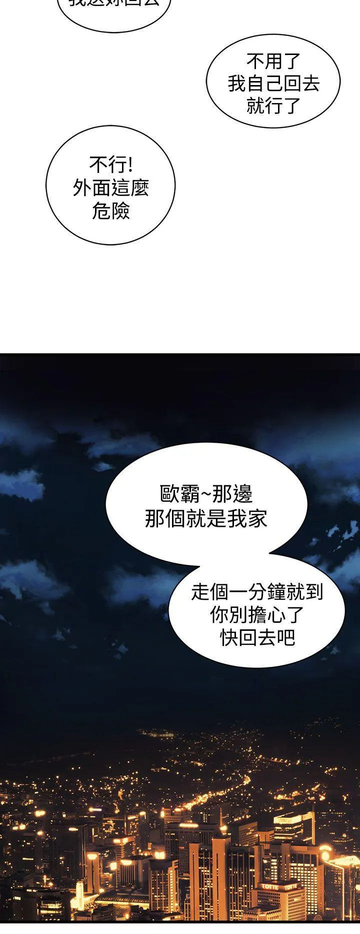 窥视 第15话 第42页