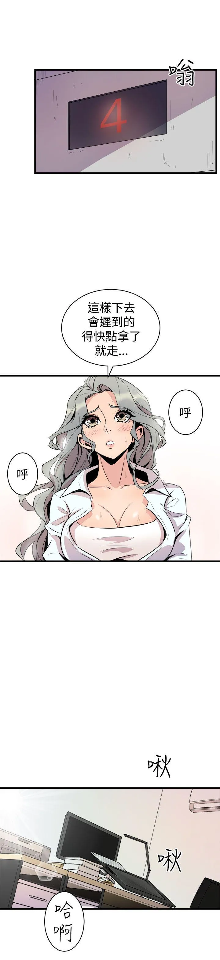 窥视 第15话 第9页