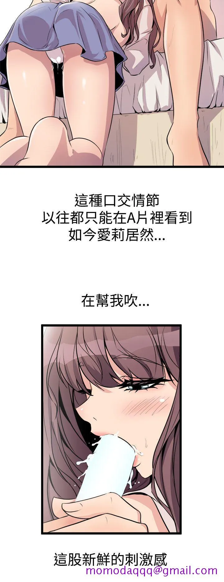 窥视 第15话 第16页