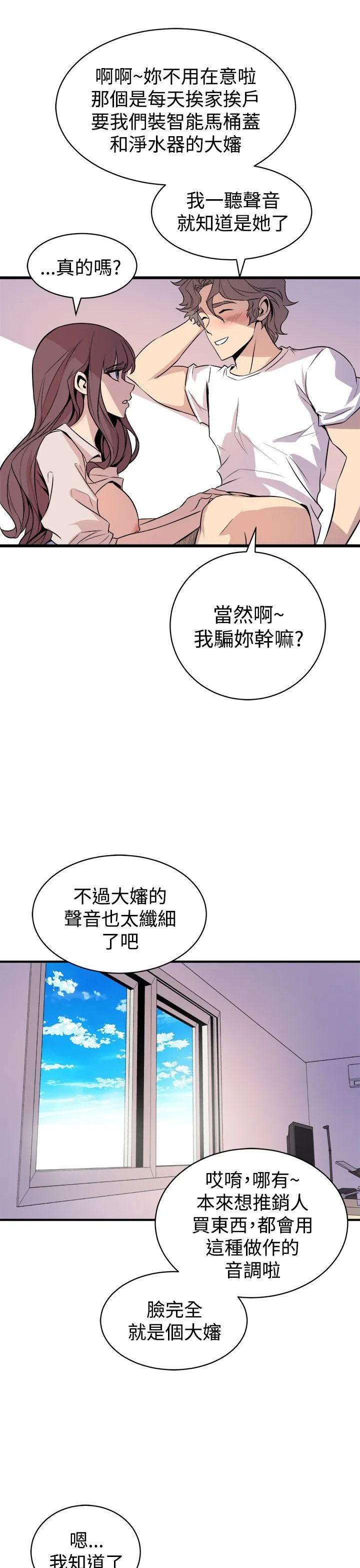 窥视 第15话 第23页