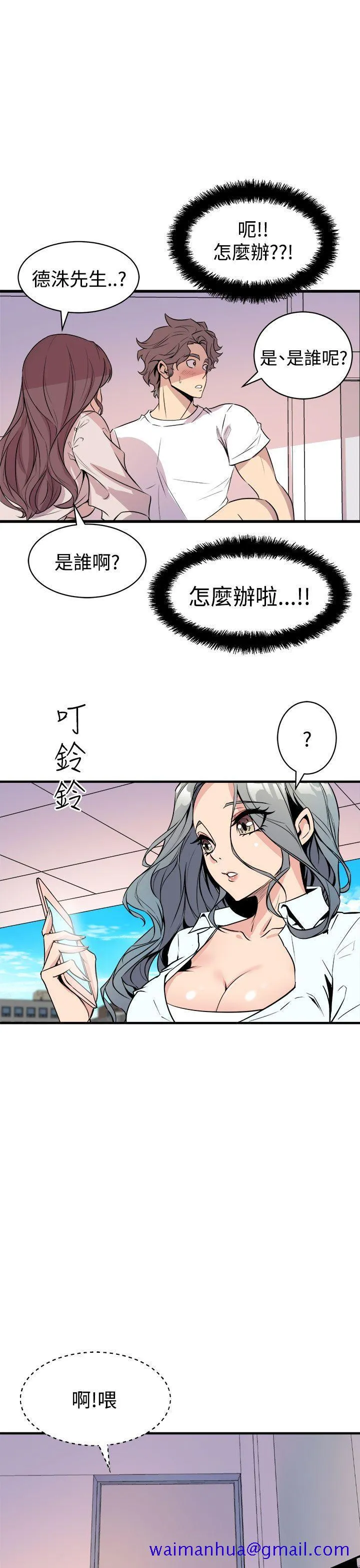 窥视 第15话 第21页