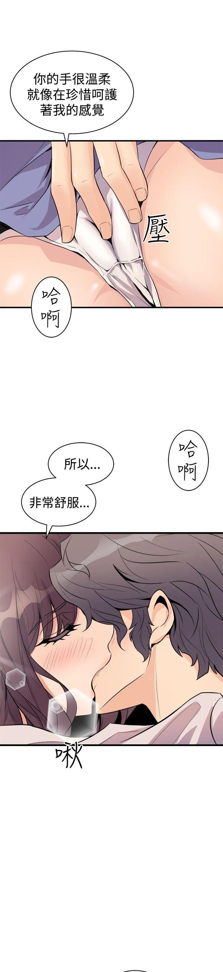 窥视 第15话 第7页