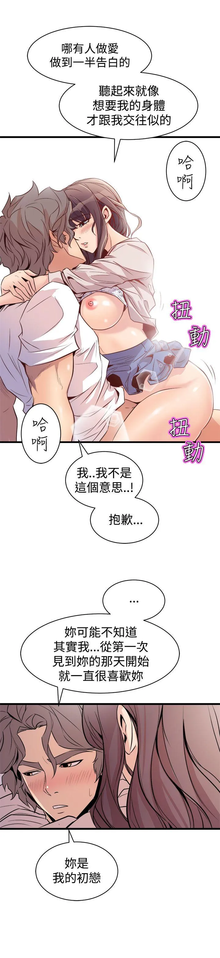 窥视 第15话 第33页