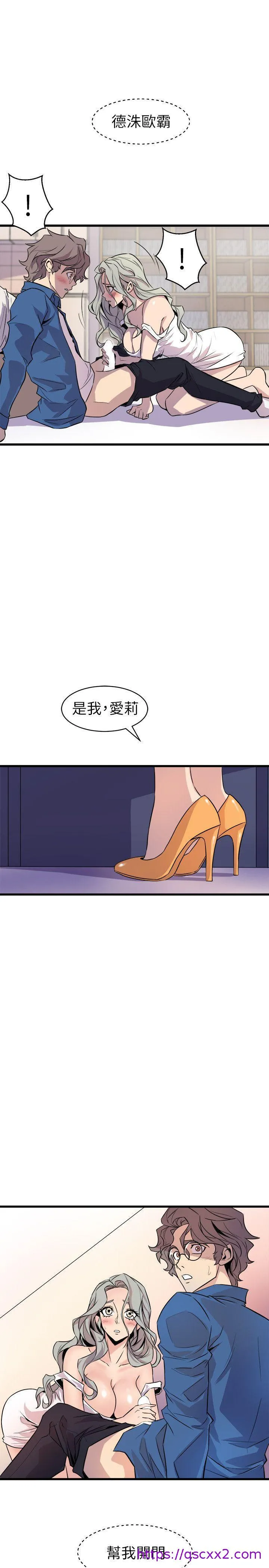 窥视 第21话 第41页