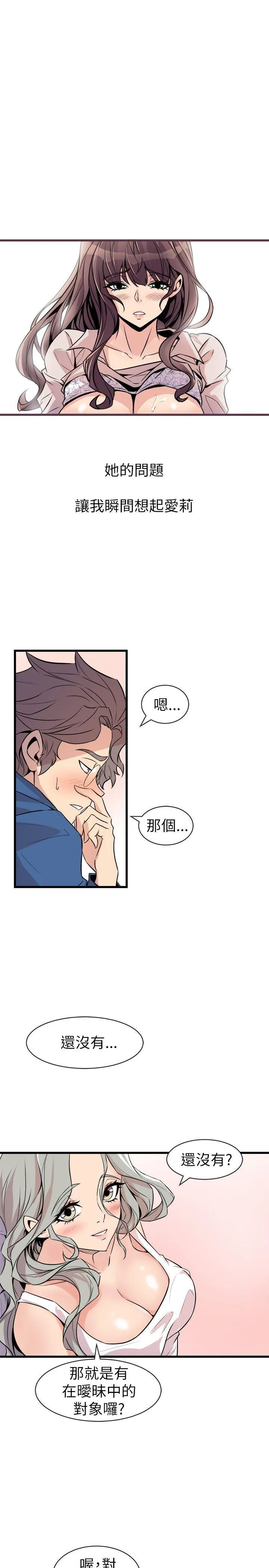 窥视 第21话 第9页