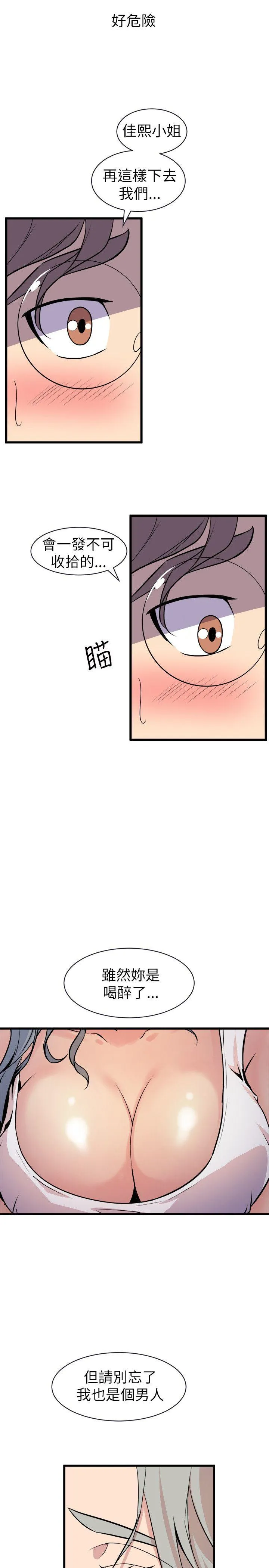 窥视 第21话 第19页