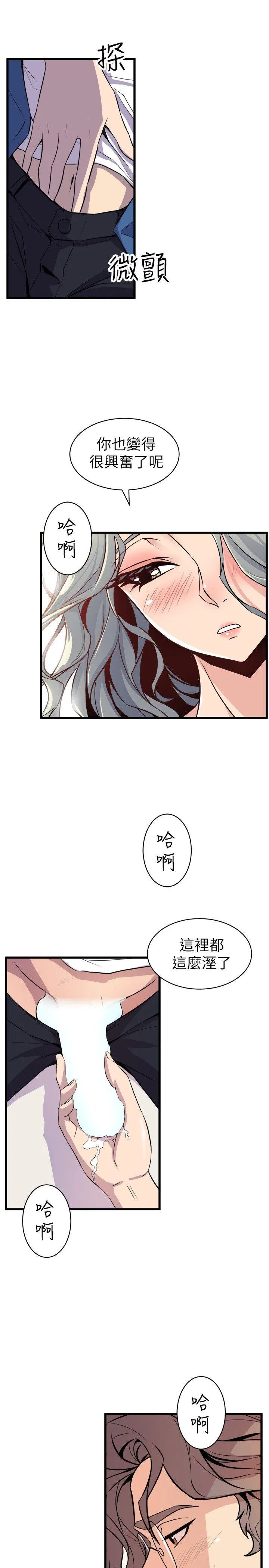 窥视 第21话 第35页