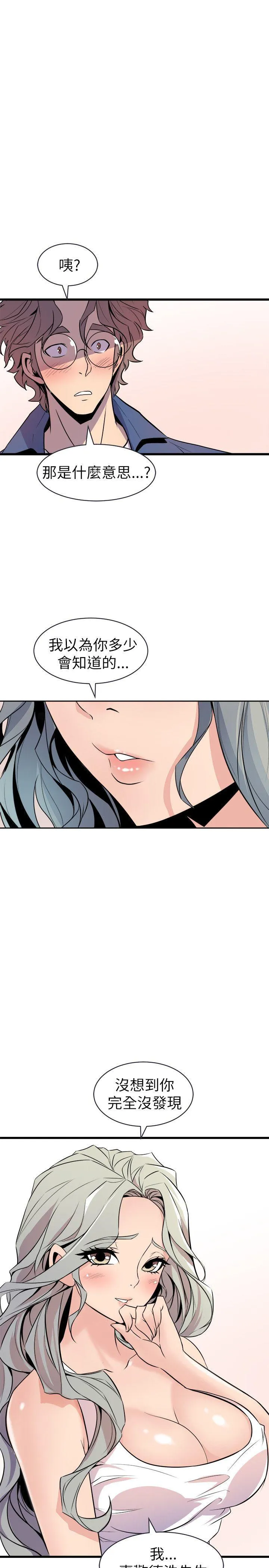 窥视 第21话 第13页