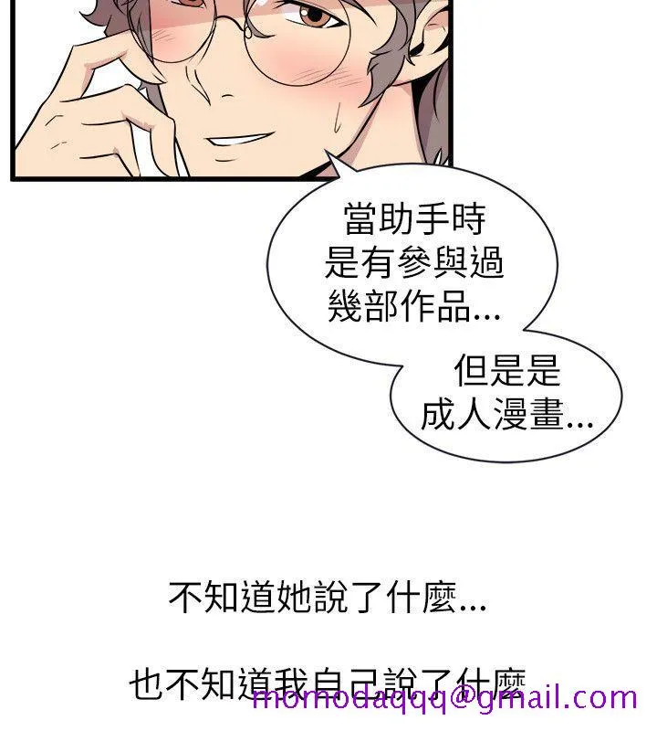窥视 第21话 第6页