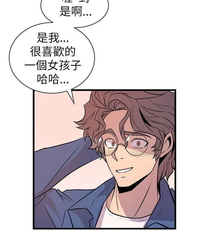 窥视 第21话 第10页