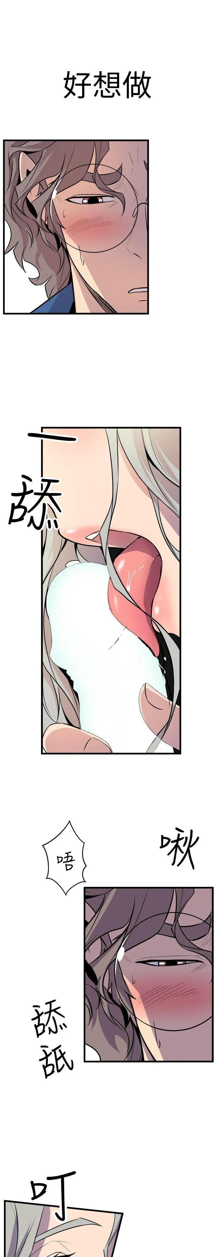 窥视 第21话 第39页