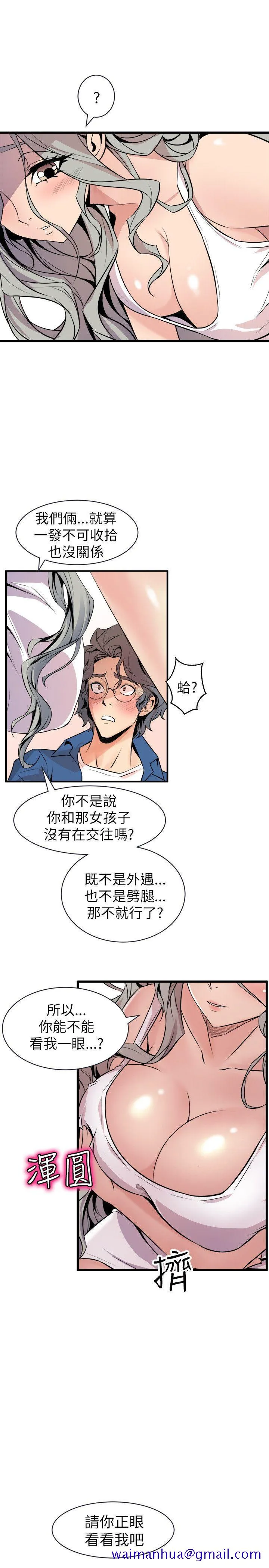窥视 第21话 第21页