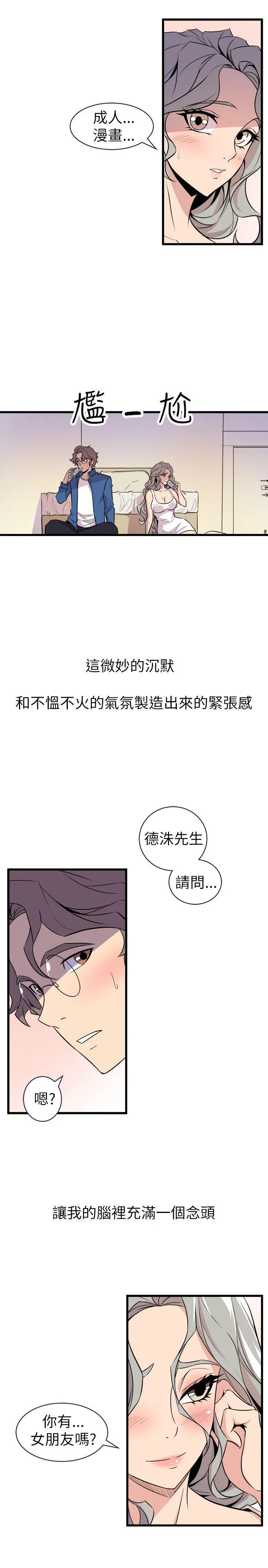 窥视 第21话 第7页