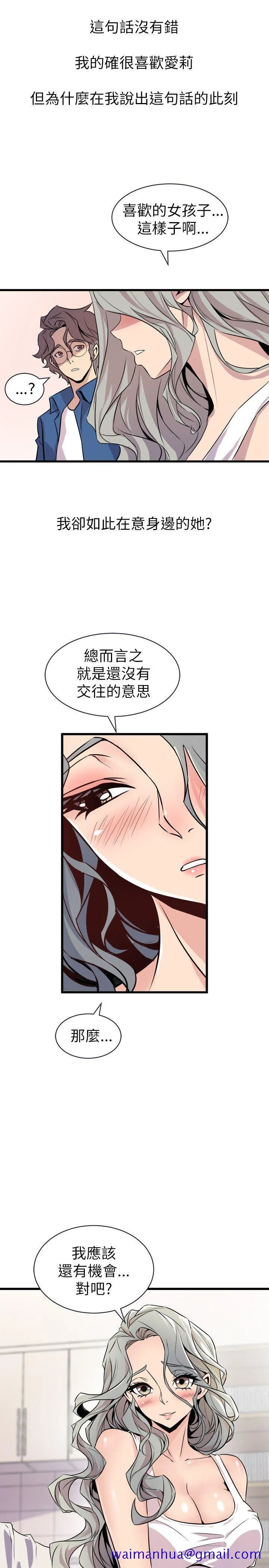 窥视 第21话 第11页