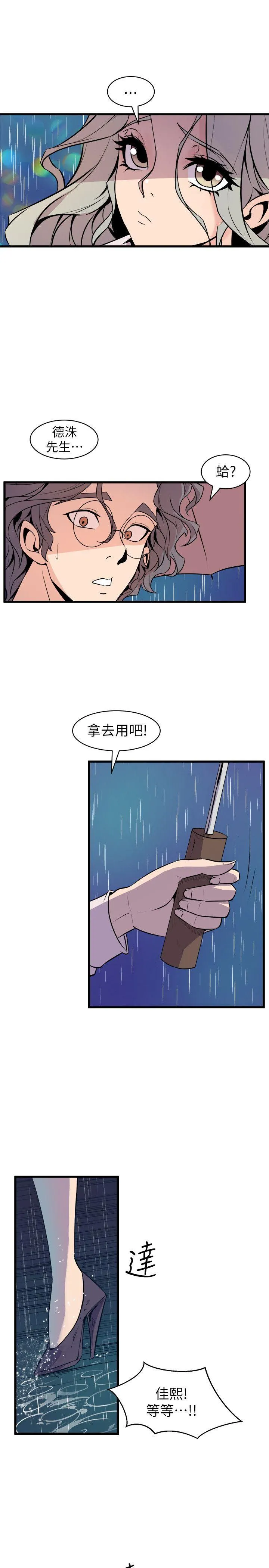 窥视 第28话 第25页