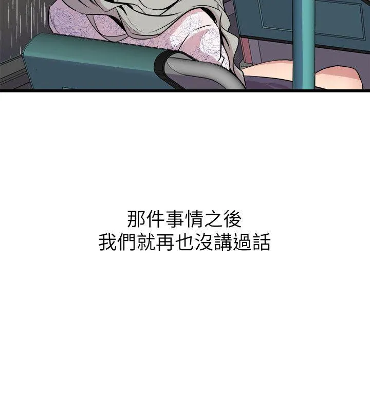 窥视 第28话 第8页