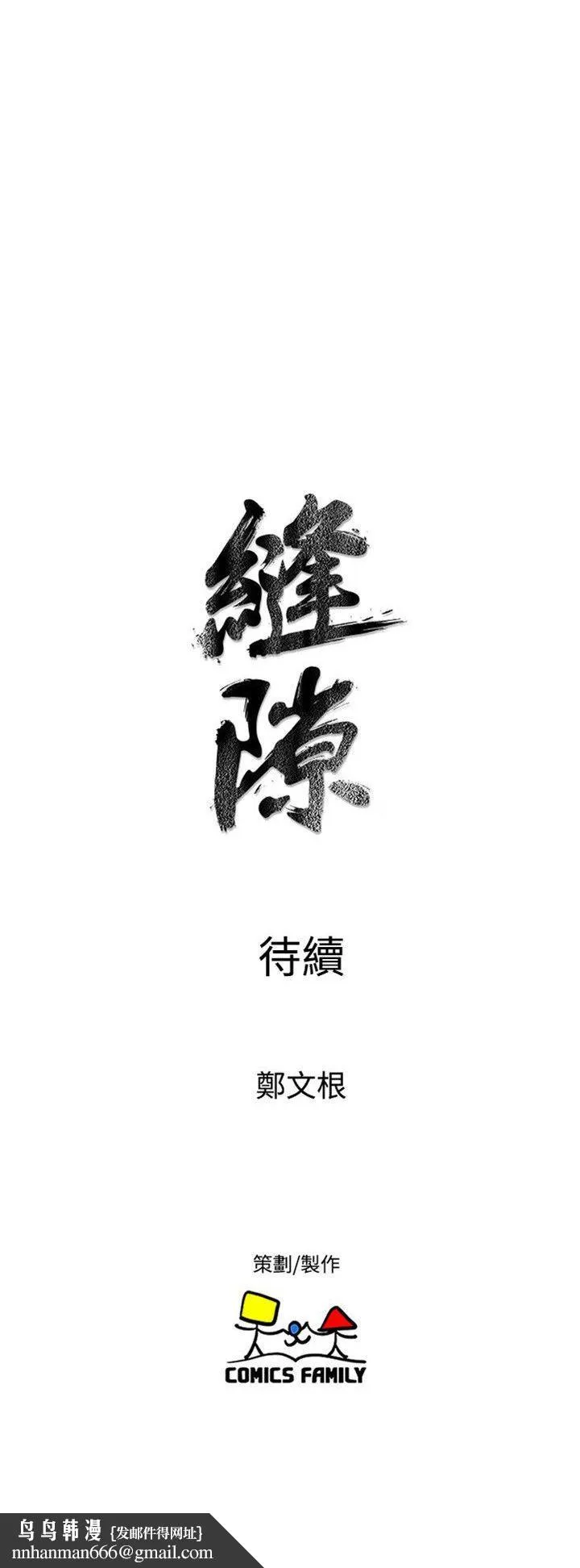 窥视 第28话 第35页